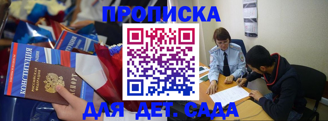 прописка для школы в Кремёнках