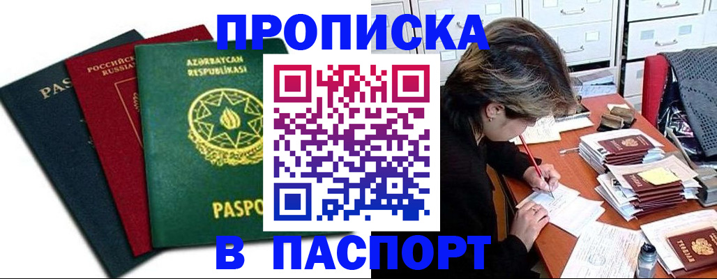 прописка паспорт в Кремёнках