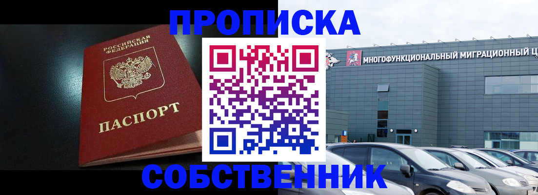 купить прописку в Кремёнках