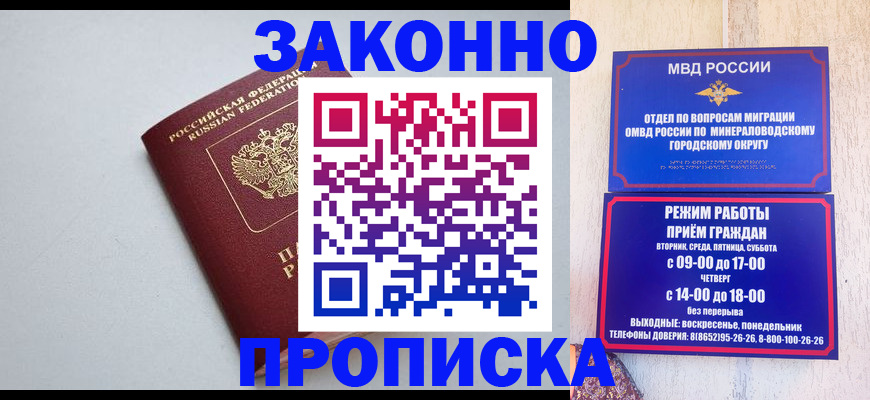 прописка для работы в Кремёнках