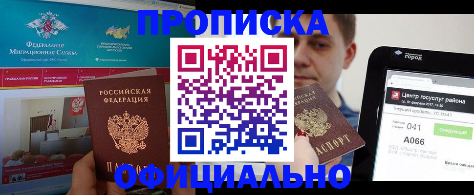 прописка в Кремёнках